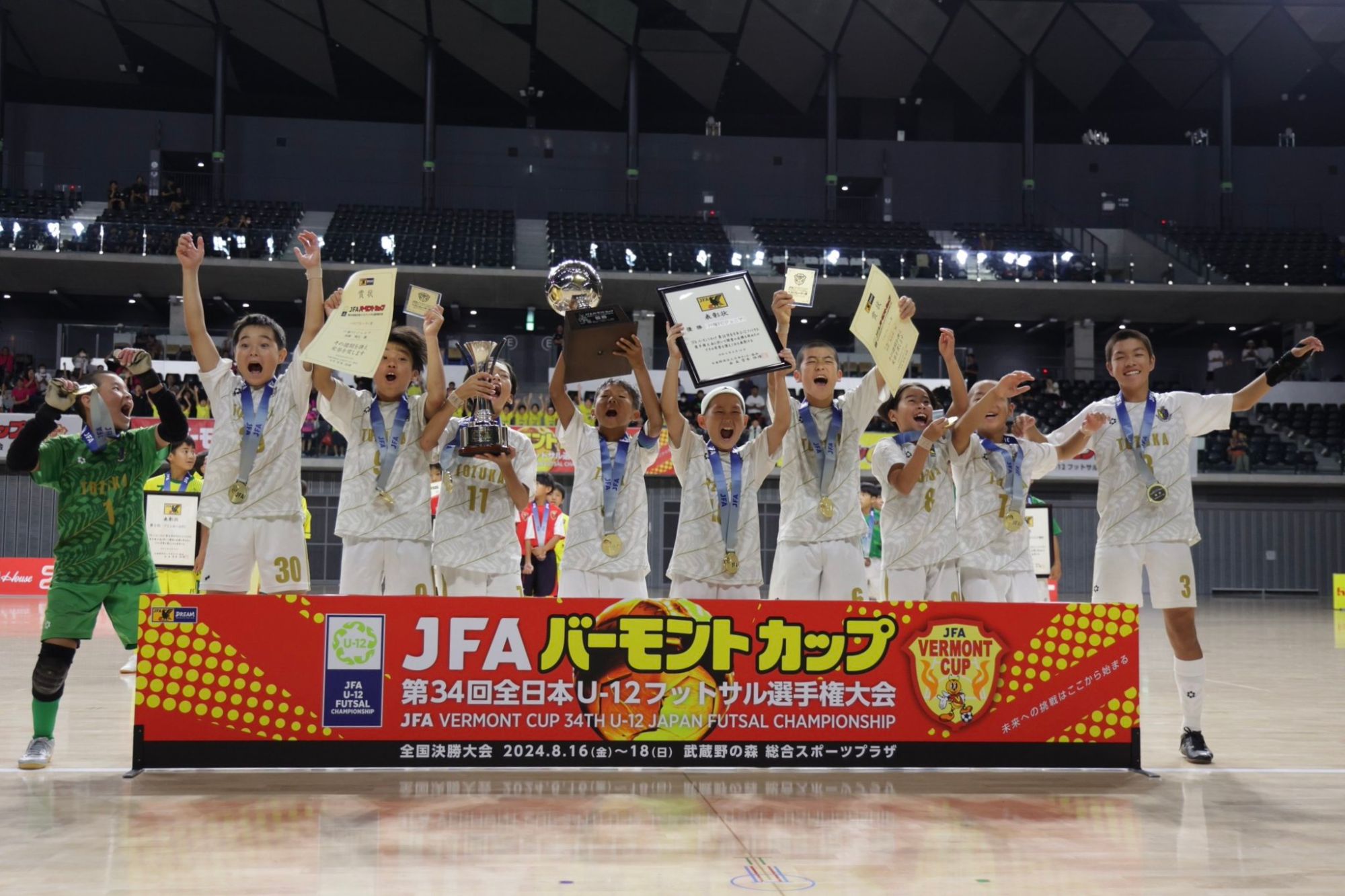 JFAバーモントカップ第34回全日本U-12フットサル選手権大会で優勝し、トロフィーを掲げる戸塚FCジュニアの選手たち