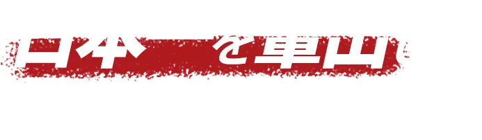 日本一を輩出した フットボールアカデミー