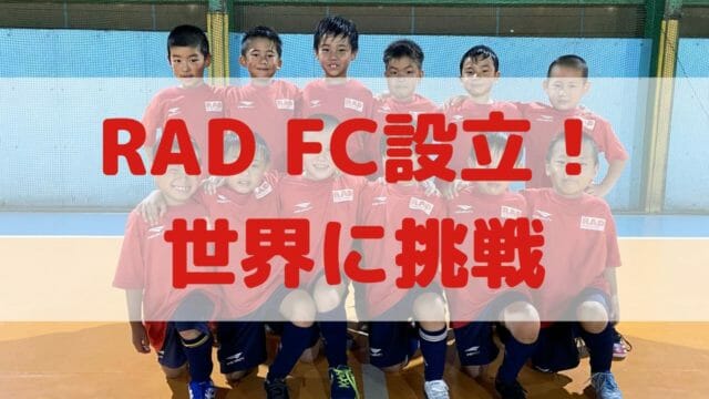 Rad Futsal Project ラッドフットサルプロジェクト