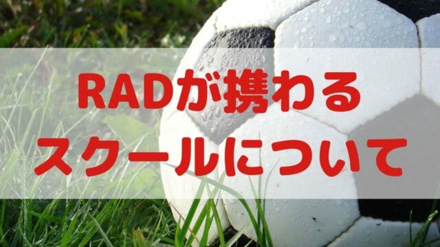 Rad Futsal Project ラッドフットサルプロジェクト